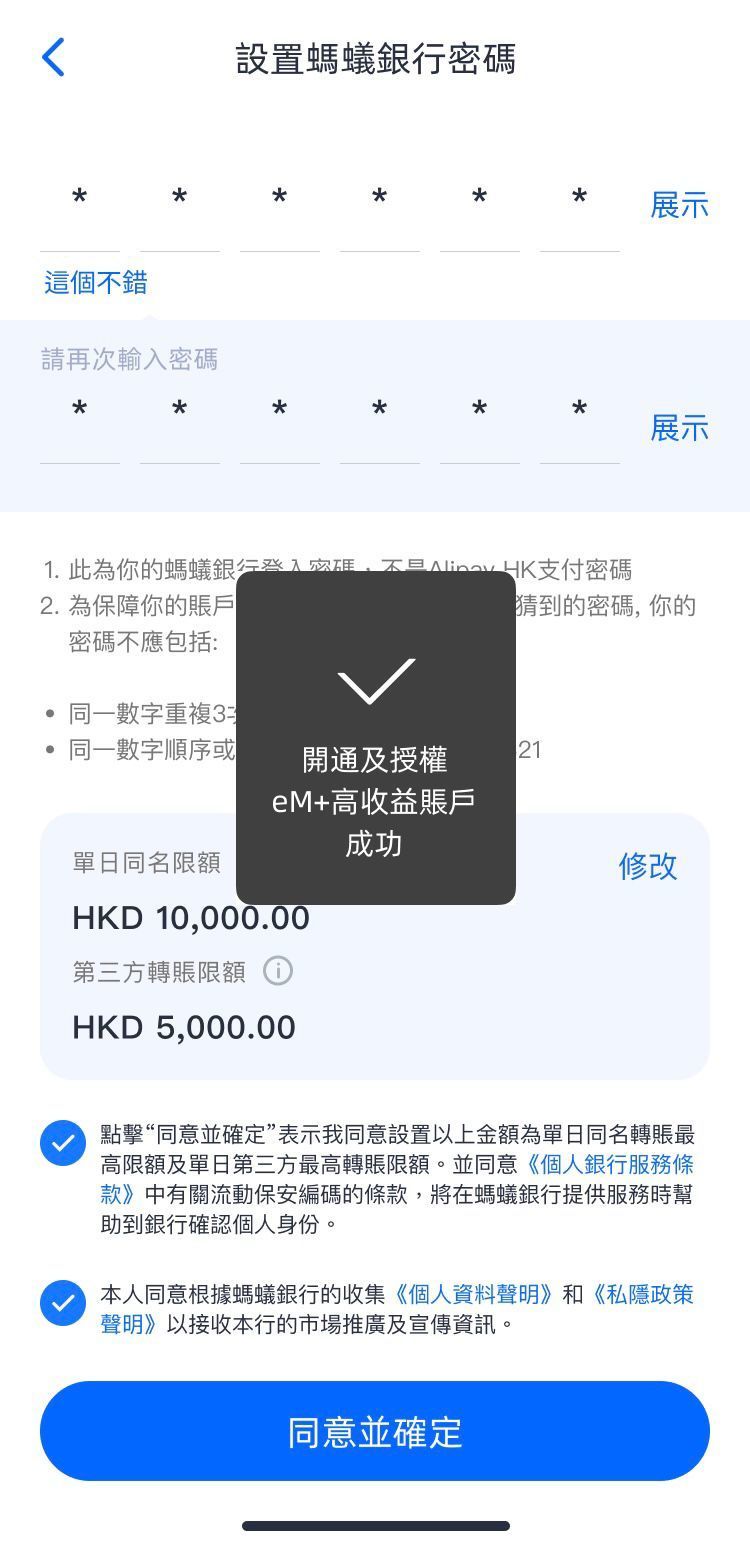 6.輸入 AlipayHK 支付密碼，確認(rèn)同意和授權(quán);