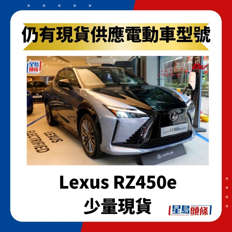 Lexus RZ450e 少量現貨