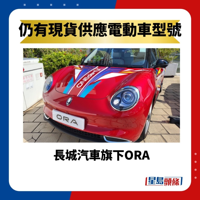 長城汽車旗下ORA