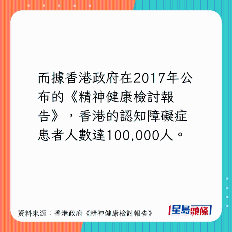 2017年香港認知障礙癥患者達10萬人