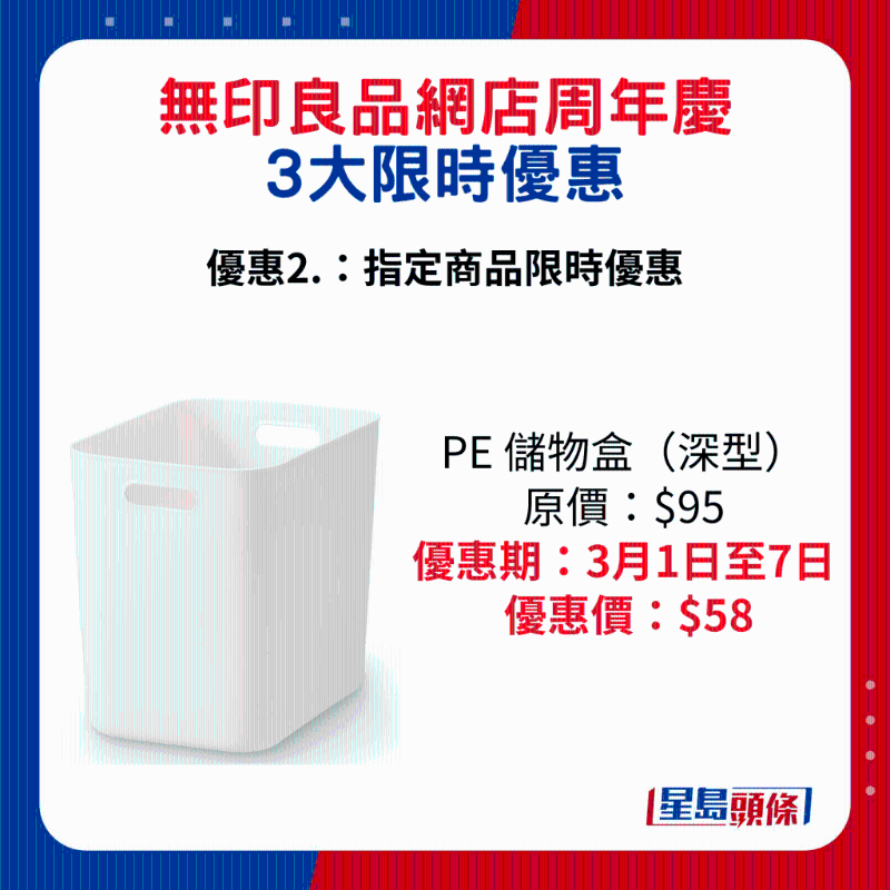 無印良品網店周年慶3大限時優惠2.P E儲物盒