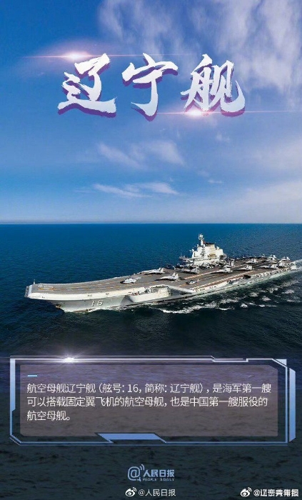 遼寧艦