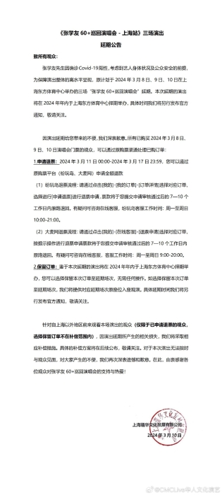 張學友演唱會主辦單位公布賠償方案