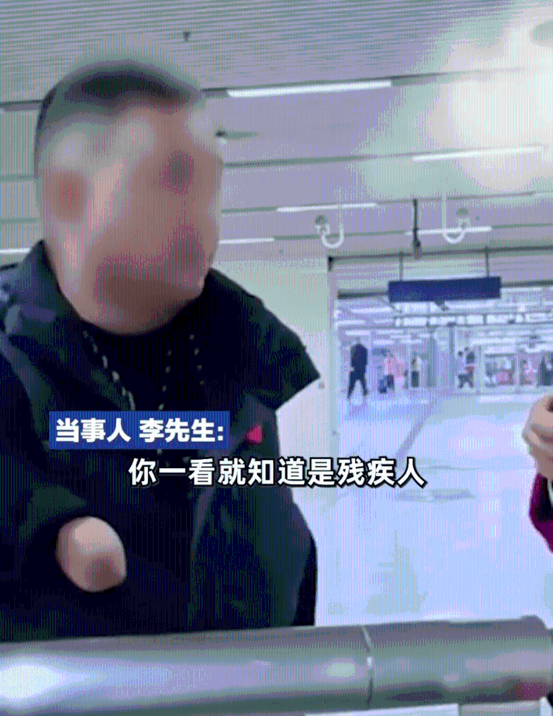 無臂男子免費乘地鐵被要求出示殘疾證。