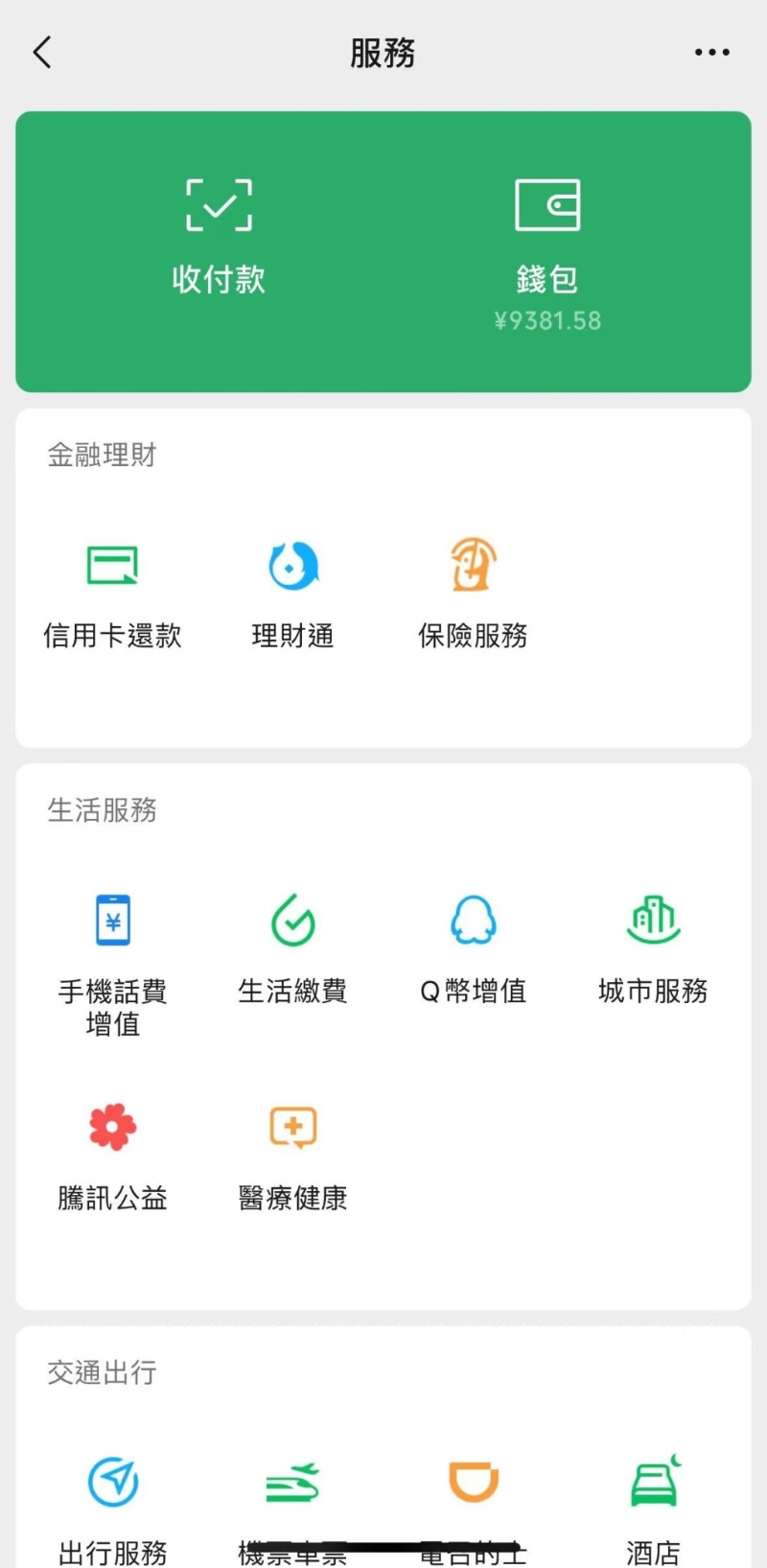 如余額顯示“HK$”，代表用戶正在使用港幣錢包（即WeChat Pay HK）