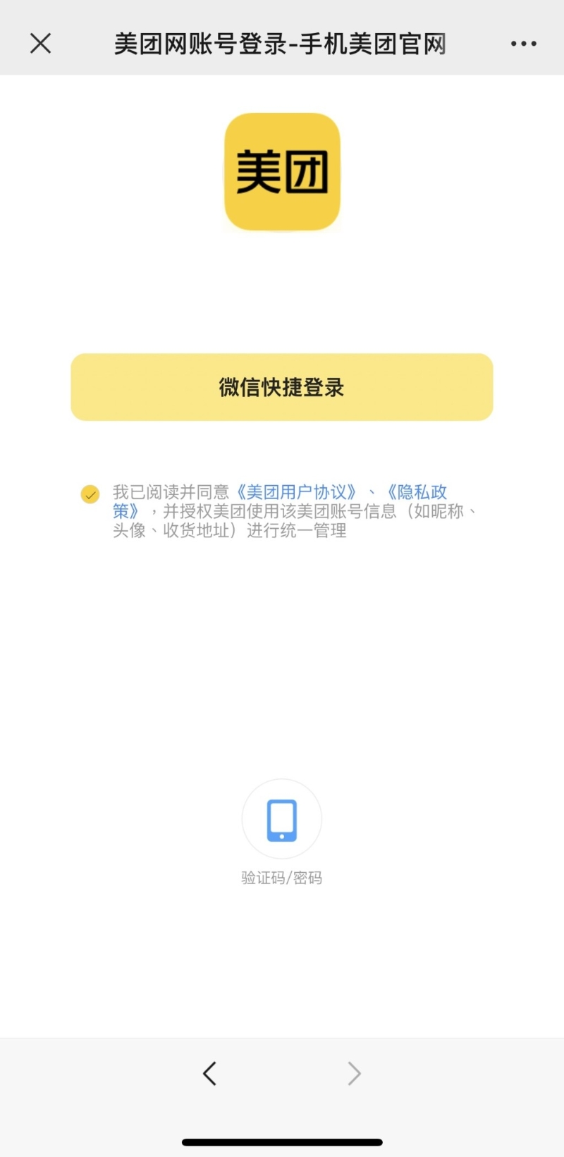 微信快捷登錄驗證用戶信息