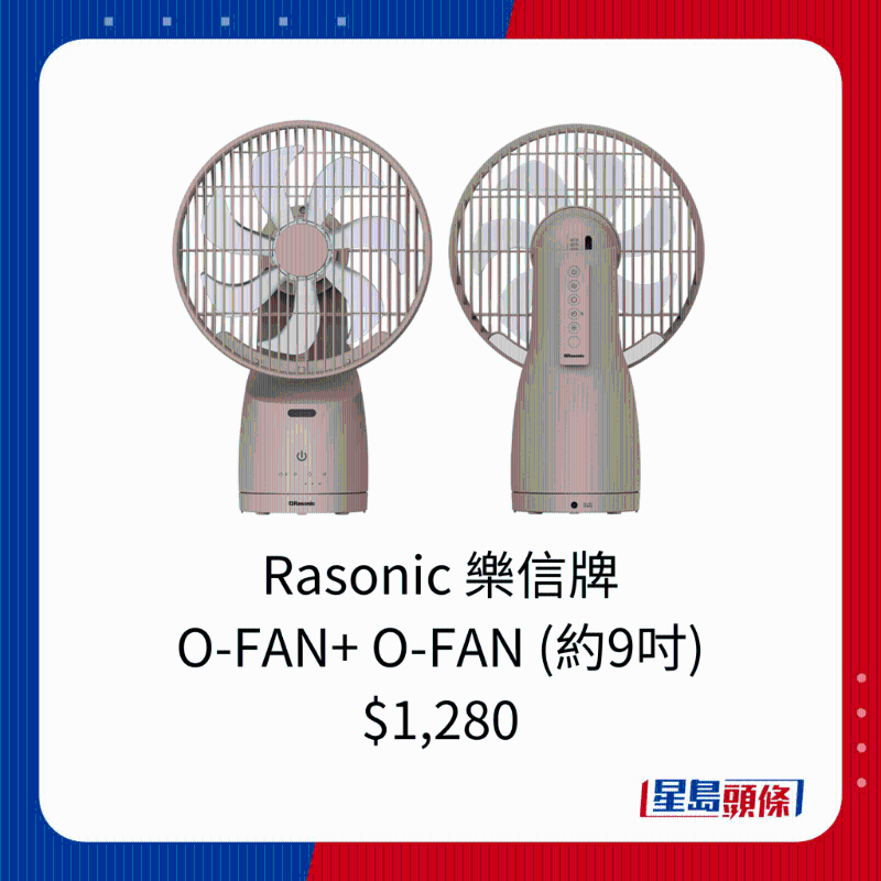 Rasonic 樂信牌 O-FAN+ O-FAN