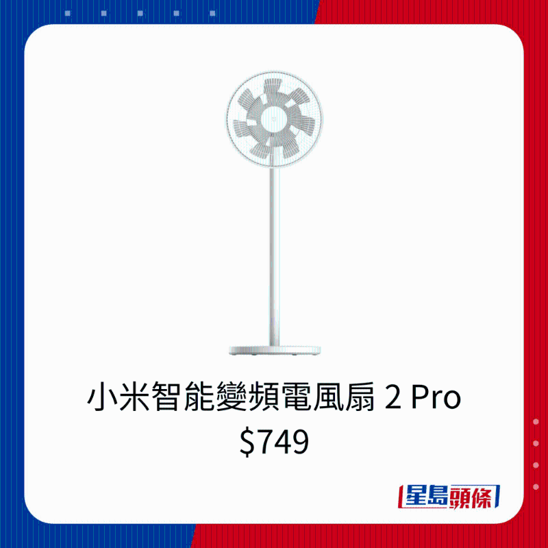 小米智能變頻電風扇 2 Pro