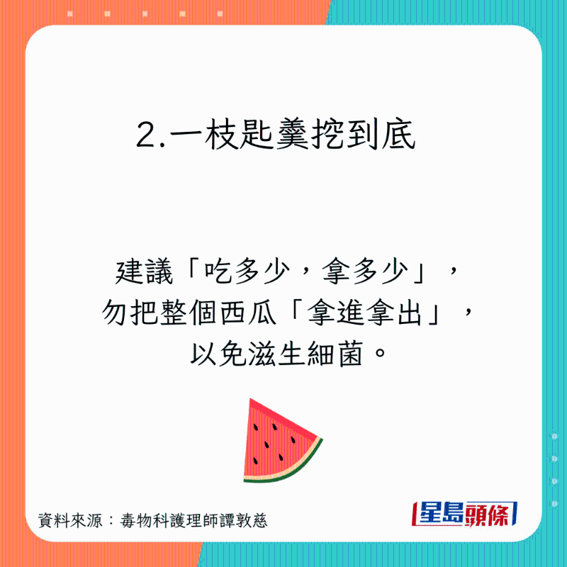 吃西瓜犯3件事易中毒4