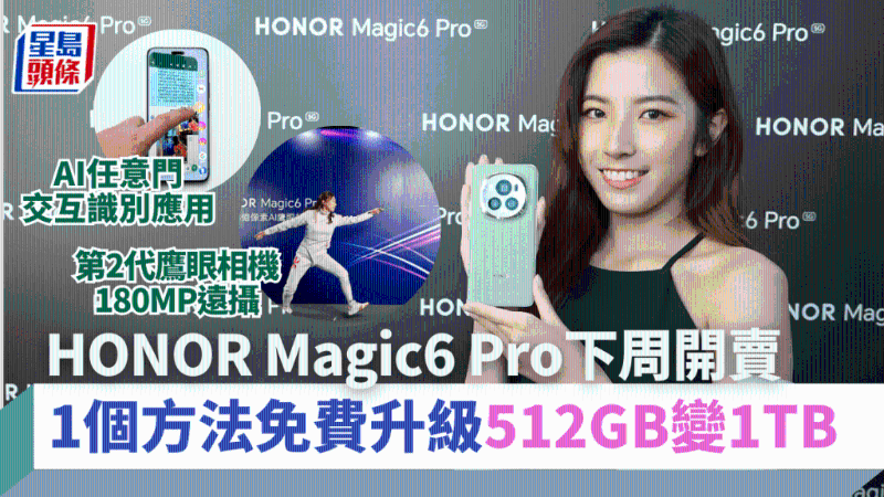 HONOR Magic6 Pro旗艦手機