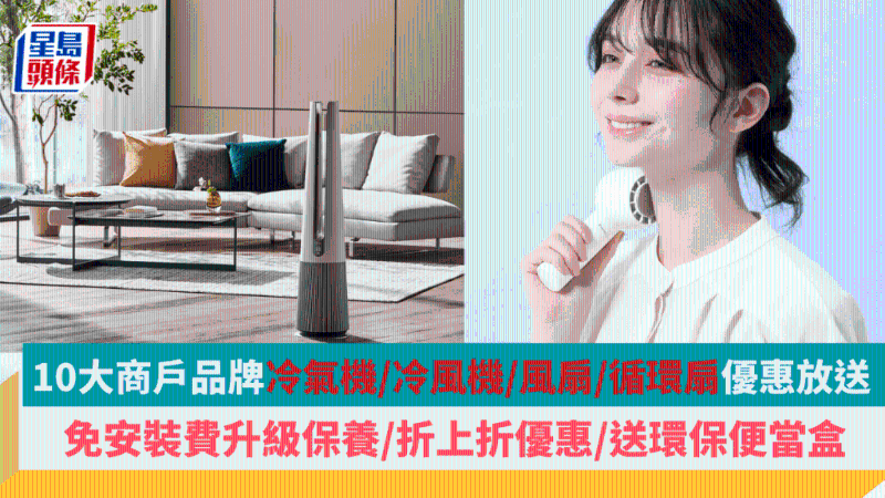 消暑降溫必備