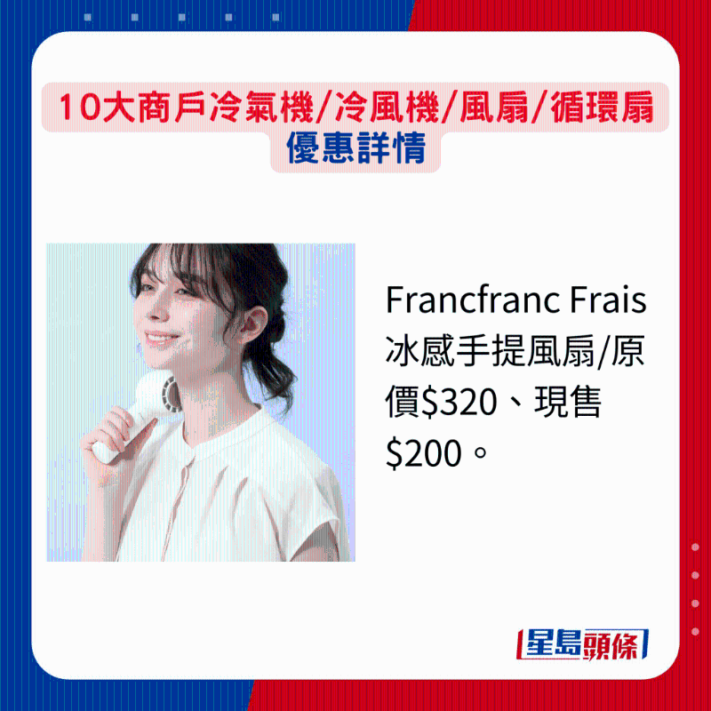 Francfranc Frais冰感手提風(fēng)扇