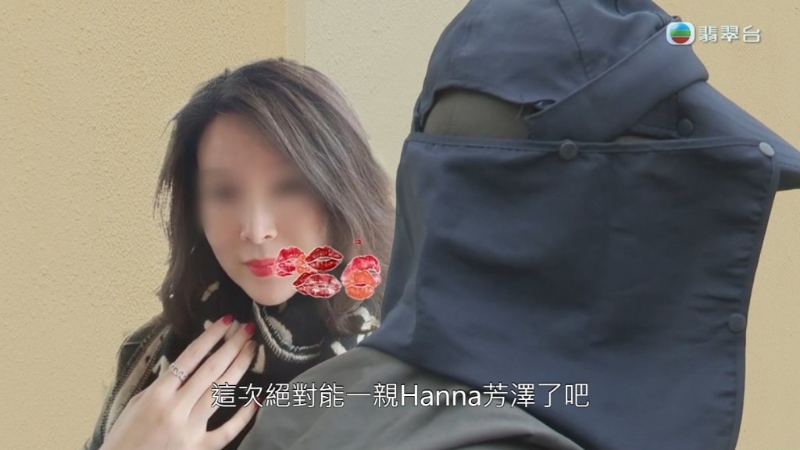 張先生為了見Hanna，不惜多次過數。