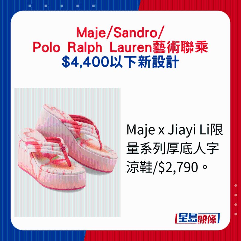 Maje x Jiayi Li限量系列厚底人字涼鞋