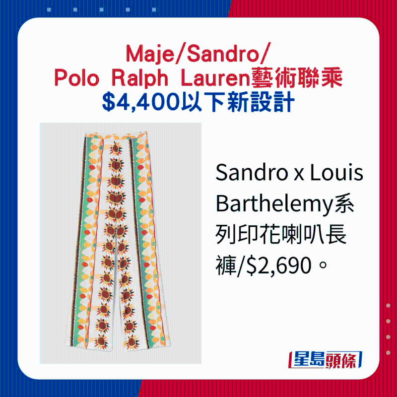 Sandro x Louis Barthelemy系列印花喇叭長(zhǎng)褲