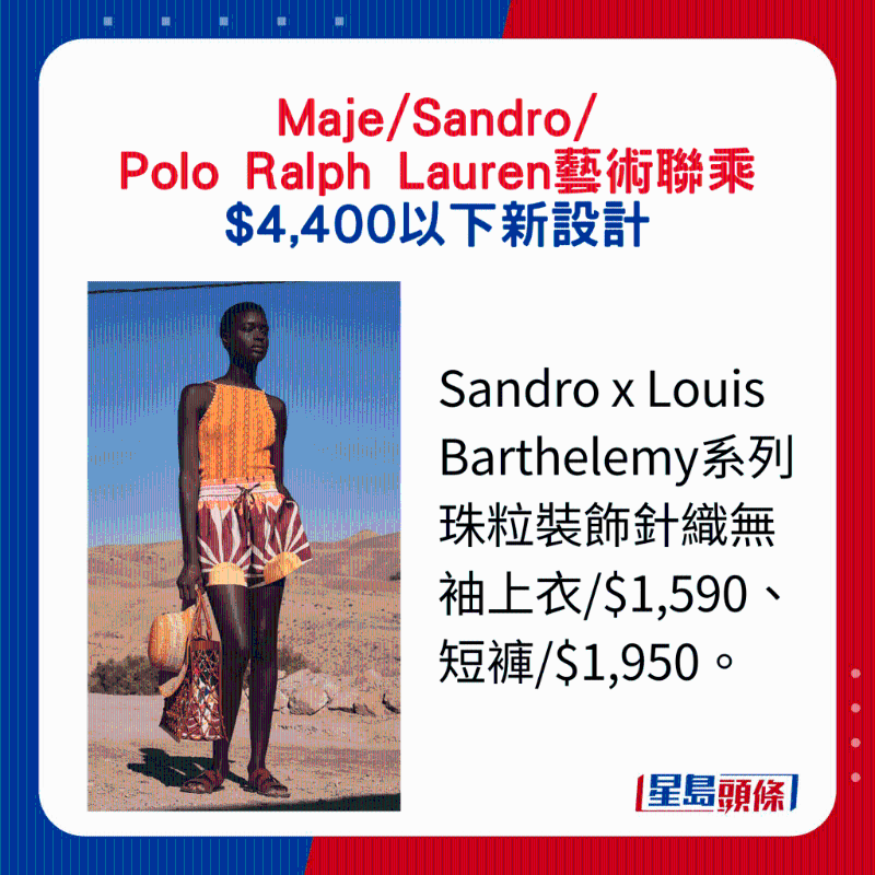 Sandro x Louis Barthelemy系列珠粒裝飾針織無袖上衣