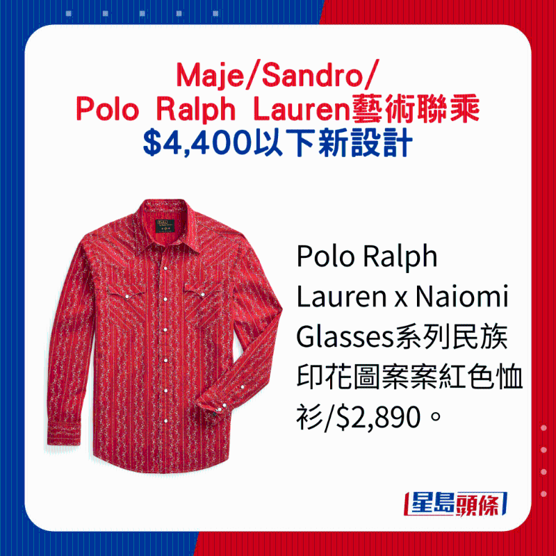 Polo Ralph Lauren x Naiomi Glasses系列民族印花圖案案紅色恤衫