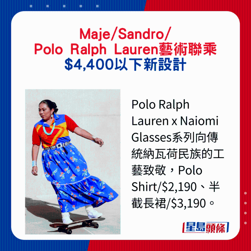 Polo Ralph Lauren x Naiomi Glasses系列向傳統(tǒng)納瓦荷民族的工藝致敬