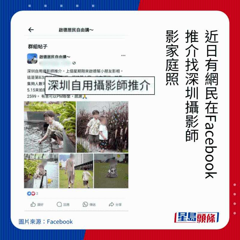 近日有網民在Facebook 推介找深圳攝影師拍家庭照