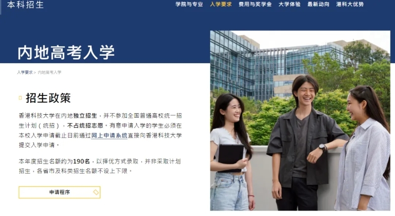 香港科技大學