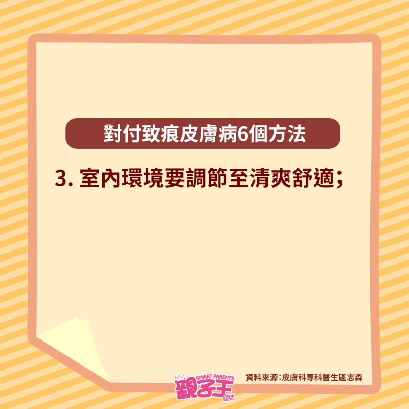 對付致痕皮膚病6個方法3