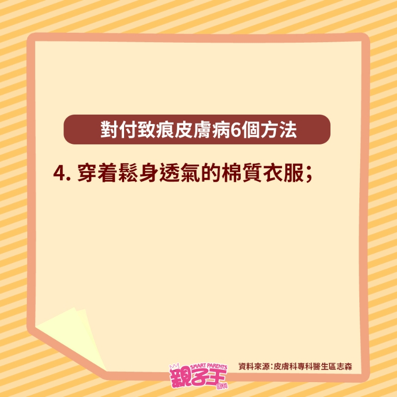 對付致痕皮膚病6個方法2