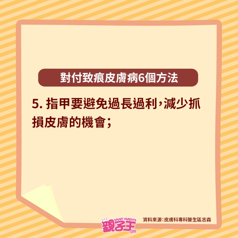 對付致痕皮膚病6個方法1