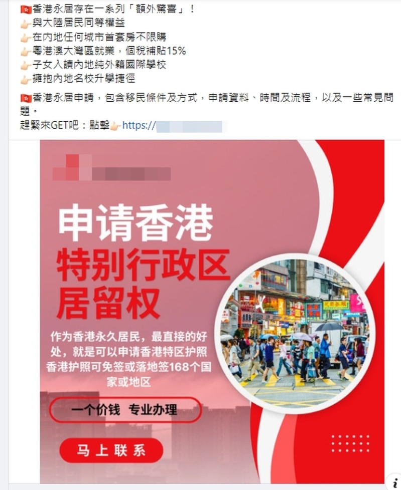 騙徒聲稱可協助客人取得香港永久居民身份。 網上圖片