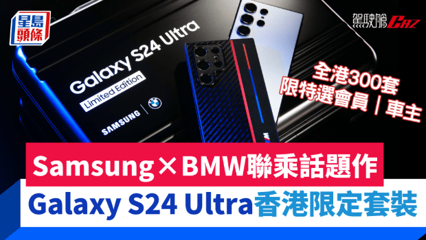 Samsung與BMW再聯乘