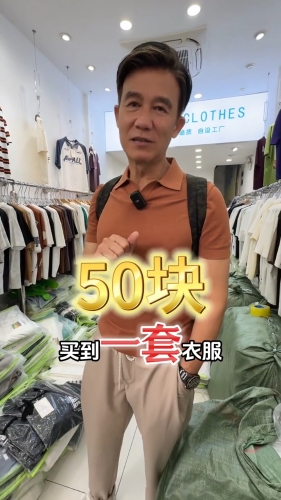 李子雄24日在小紅書分享廣州掃平貨，他打算用50元買一套衣服。