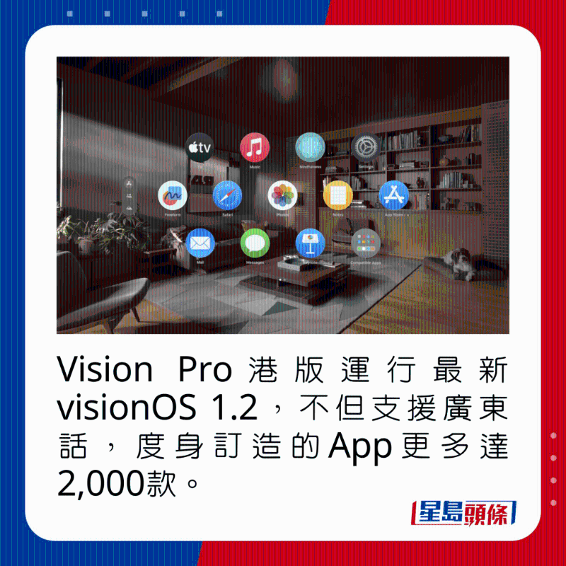 Vision Pro港版運行最新visionOS 1.2，不但支持廣東話，度身訂造的App更多