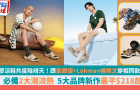 潮流涼鞋共度陰晴天！跟車銀優+Lokman楊樂文穿同款Crocs/Skechers/Havaianas，5大品牌新作最平218港元起