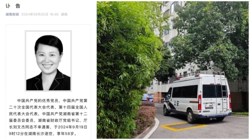 湖南財政廳發訃告，證實廳長劉文杰遇害。