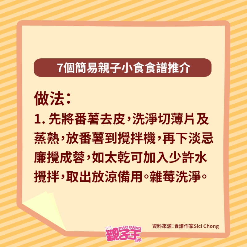 雜莓谷麥番薯奶酪杯2