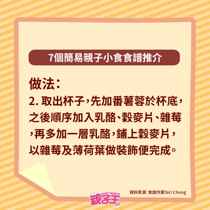 雜莓谷麥番薯奶酪杯1