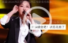 林憶蓮演唱間耳返疑出問題，淡定憑實力修音獲網友驚嘆！