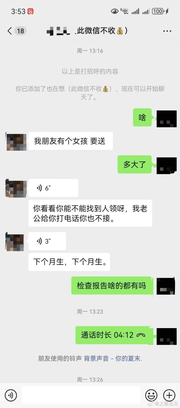 販嬰交易的聊天紀錄。