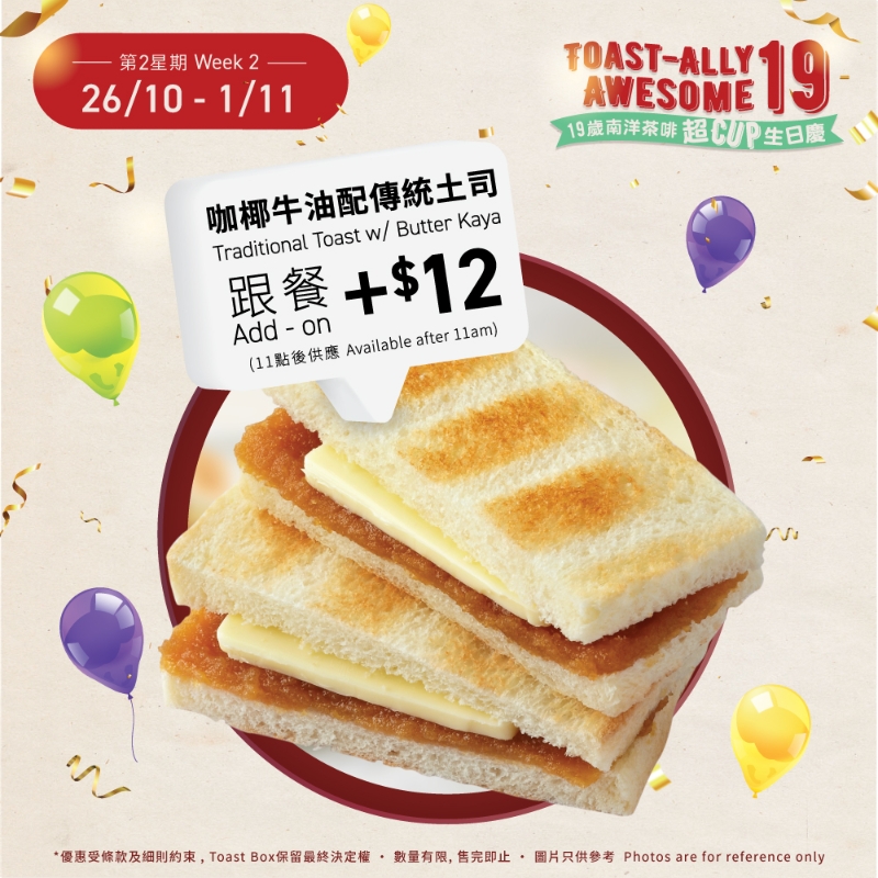 $12份加購(gòu)咖椰牛油傳統(tǒng)土司