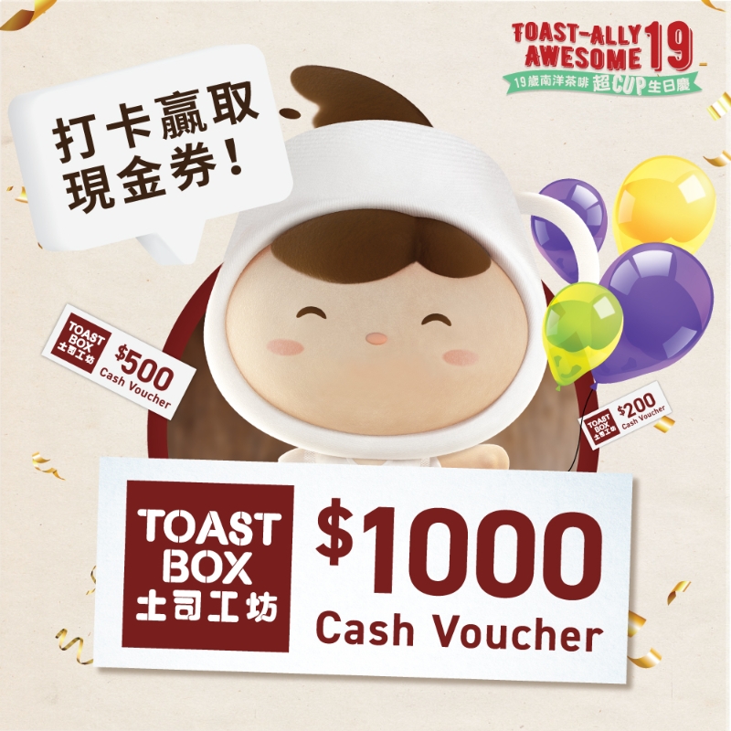 Toast Box周年優(yōu)惠｜$1南洋茶啡優(yōu)惠／$12份加購(gòu)咖椰牛油傳統(tǒng)土司 為期一連兩星期！