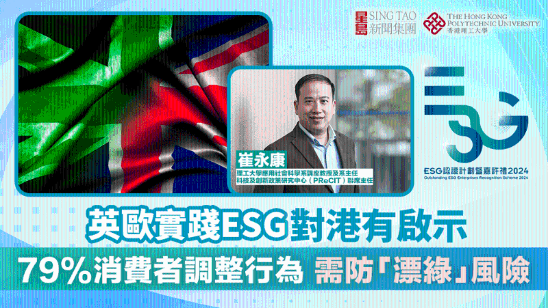 英歐實踐ESG對港有啟示