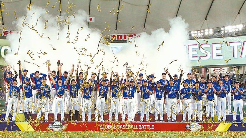 中國臺北隊24日在世界12強棒球賽（WBSC Premier 12）擊敗日本隊奪冠。 中時新聞網(wǎng)