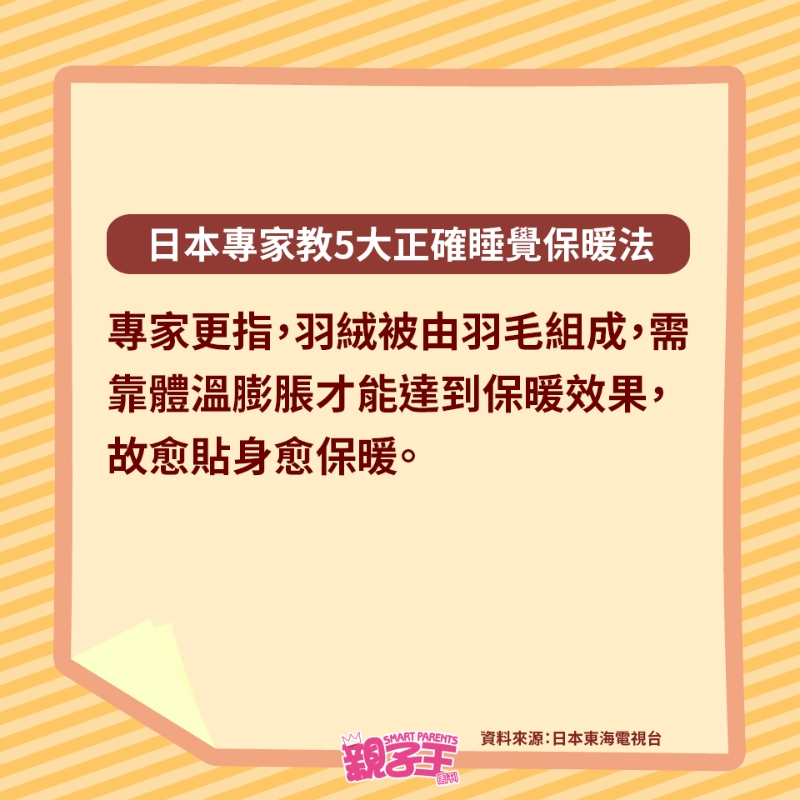 羽絨愈貼身愈保暖