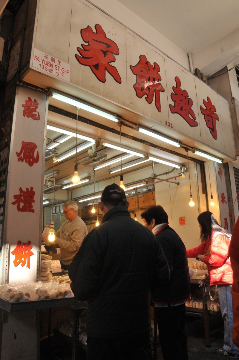 2. 旺角米芝蓮街頭小食推介：奇趣餅家（資料圖片）