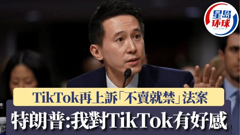 TikTok再上訴“不賣就禁”