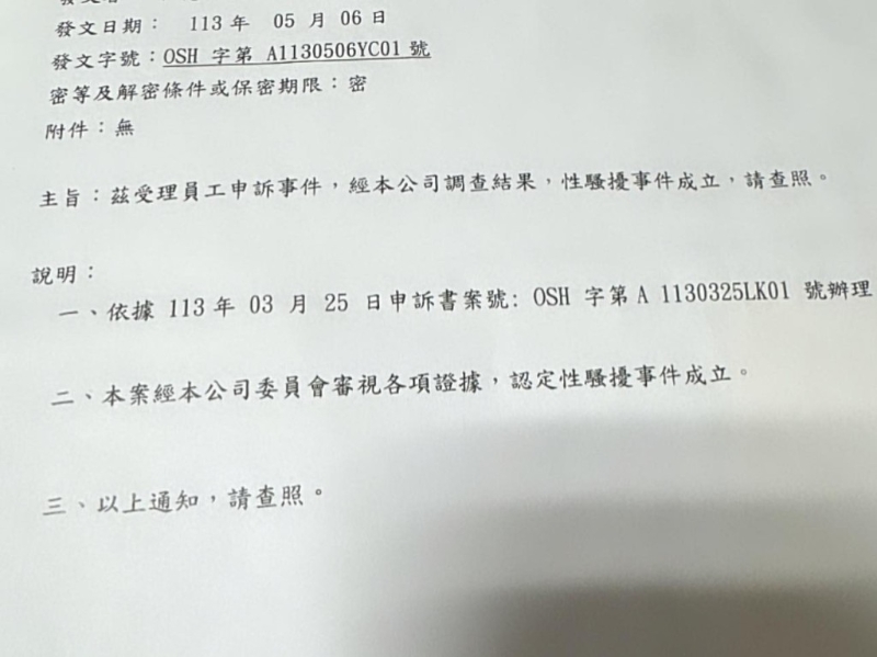 臺灣麥當勞判定事件屬性騷擾。