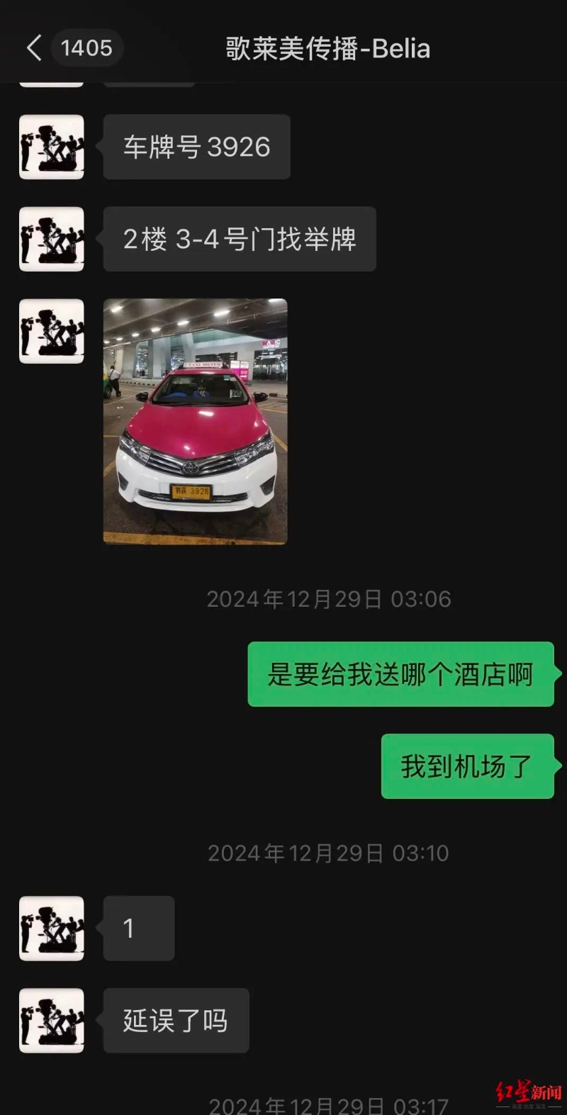 ▲抵達曼谷機場后，Belia派兩臺車來接演員，這讓范虎生疑