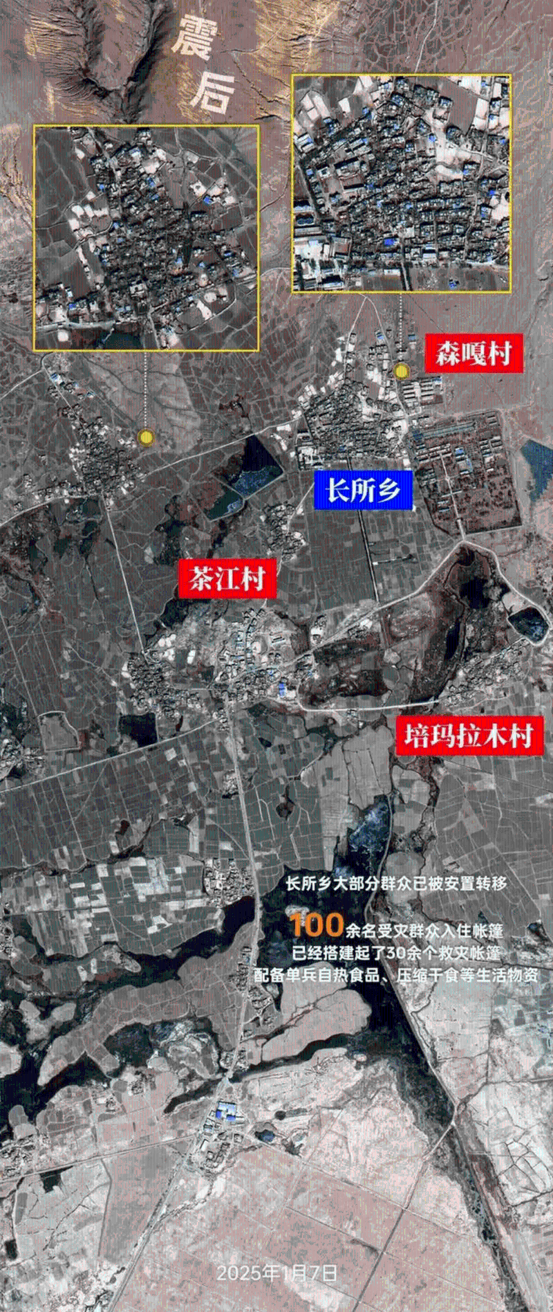 衛星影像看西藏定日地震前后變化。3